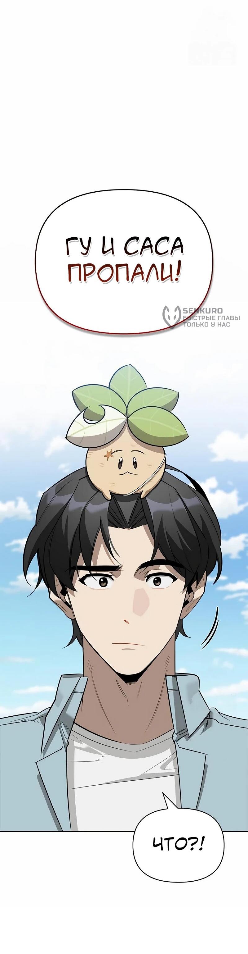Read Охотник S класса который лечит монстров RU Manga Online