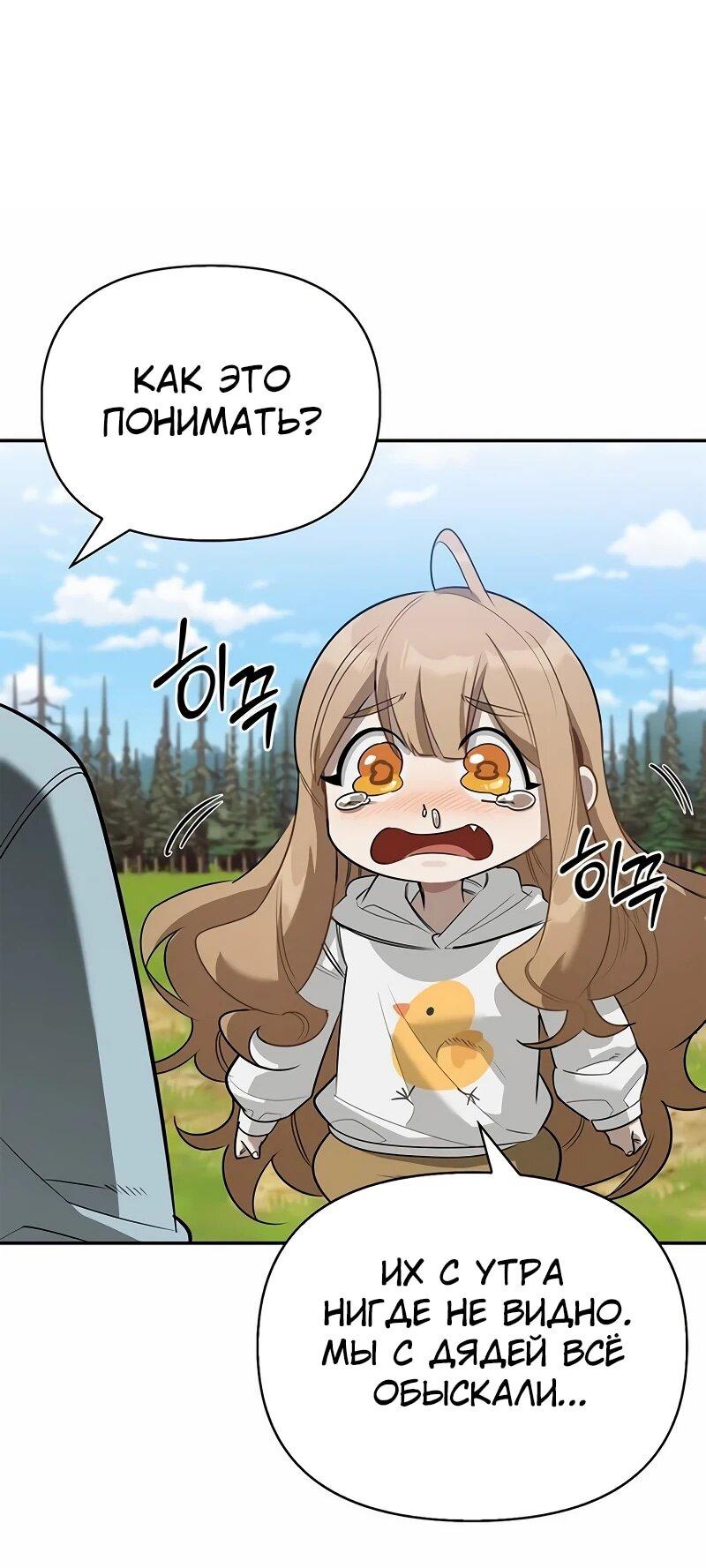 Read Охотник S класса который лечит монстров RU Manga Online