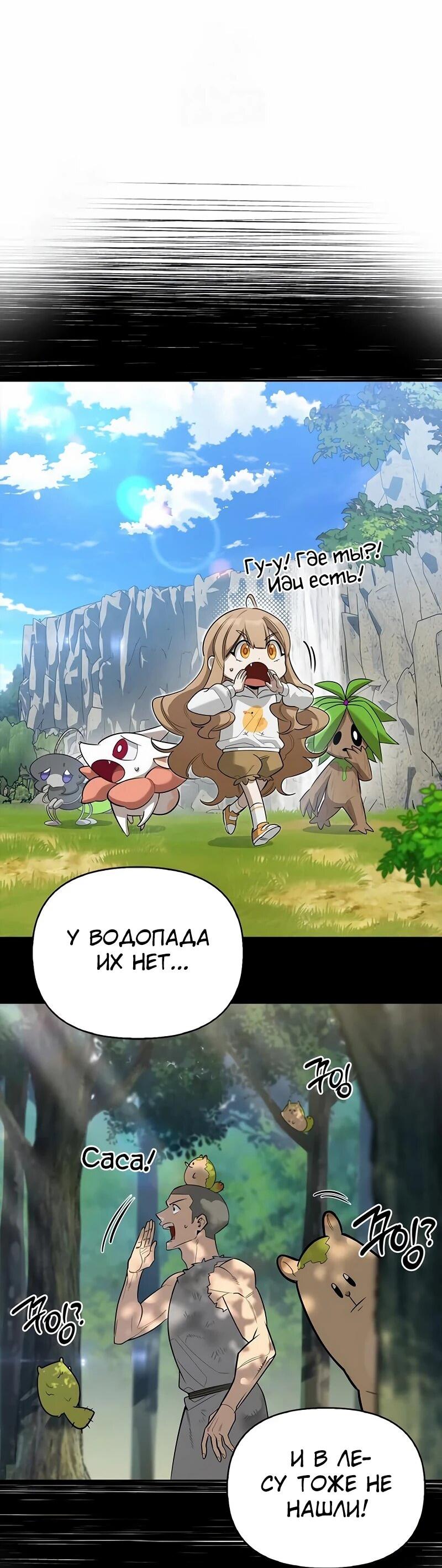 Read Охотник S класса который лечит монстров RU Manga Online