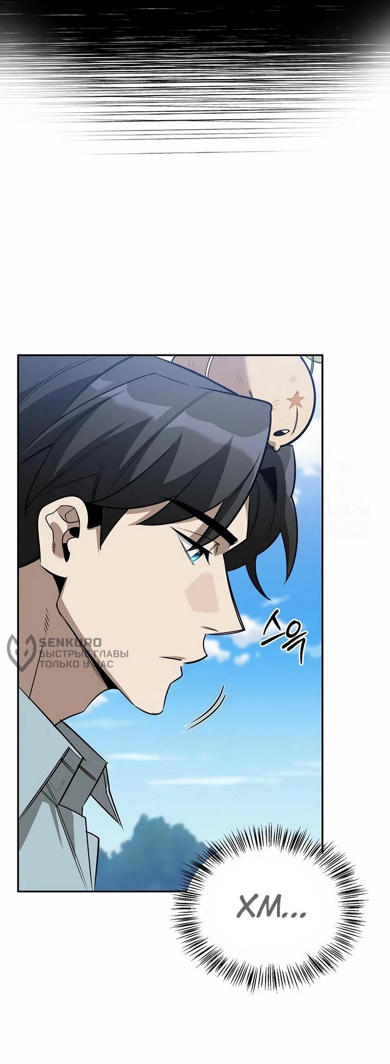 Read Охотник S класса который лечит монстров RU Manga Online