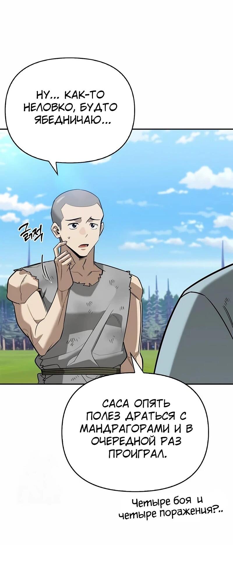 Read Охотник S класса который лечит монстров RU Manga Online