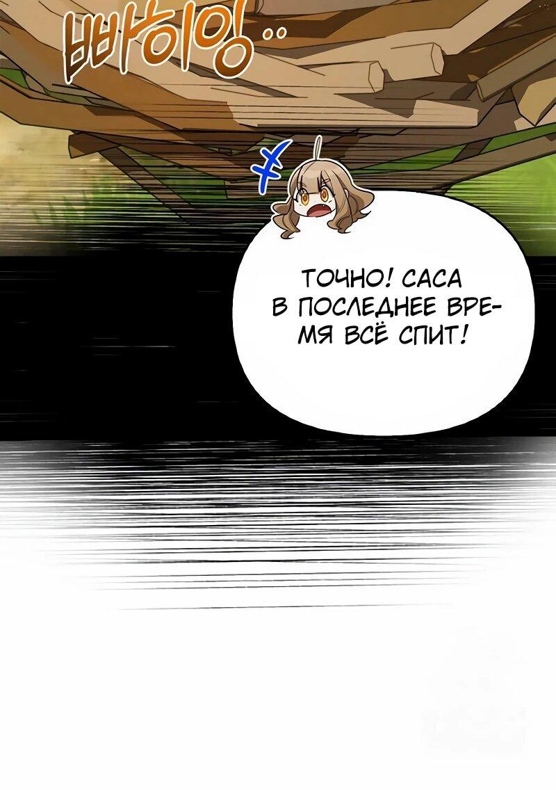 Read Охотник S класса который лечит монстров RU Manga Online