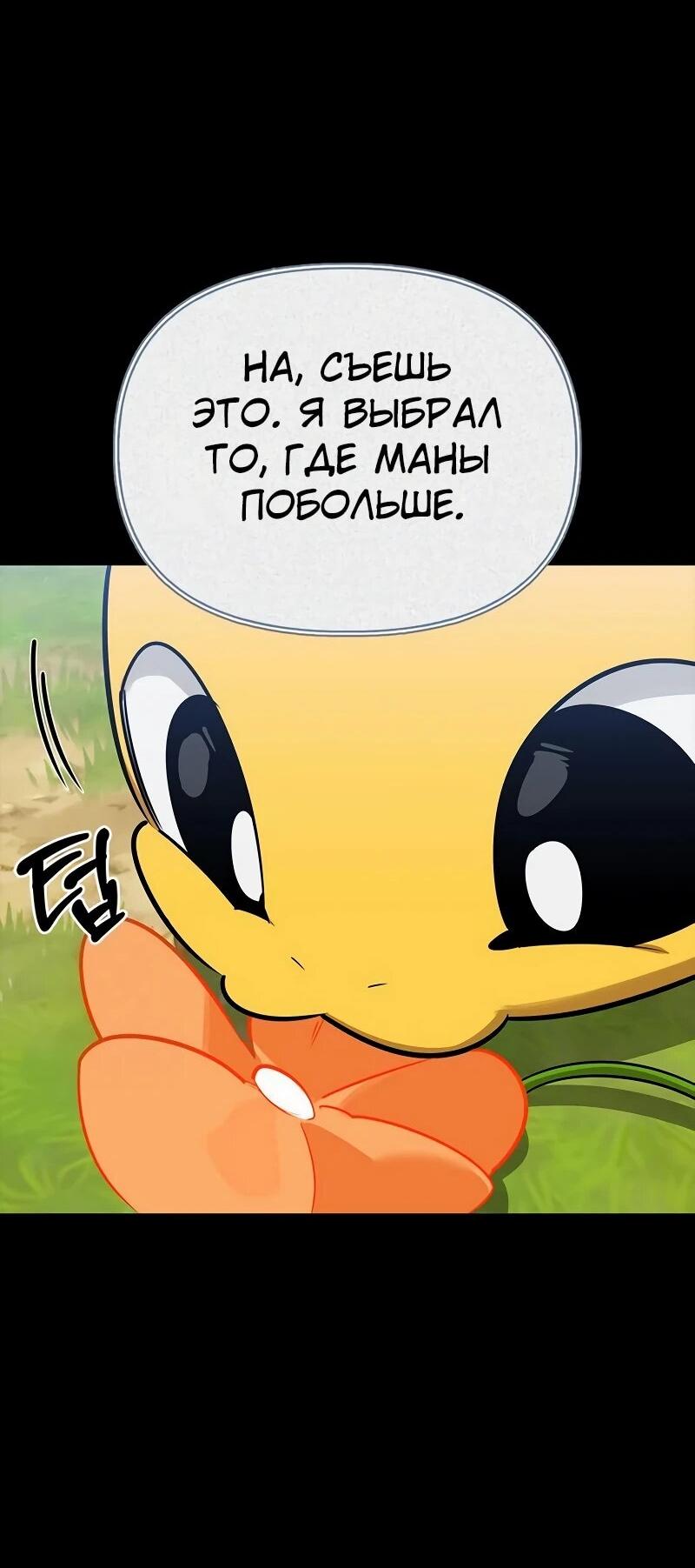 Read Охотник S класса который лечит монстров RU Manga Online