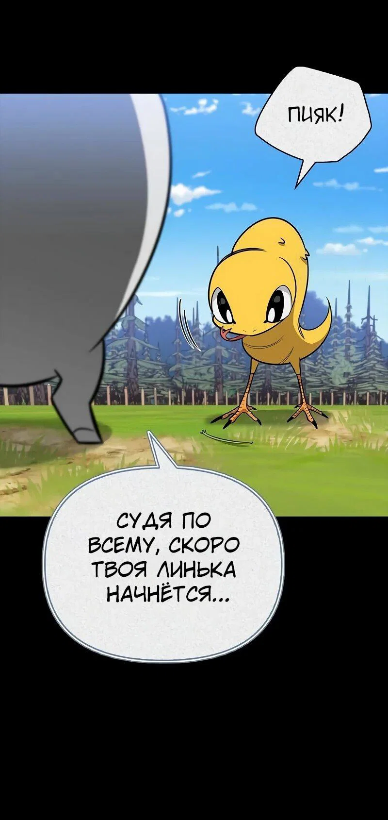 Read Охотник S класса который лечит монстров RU Manga Online
