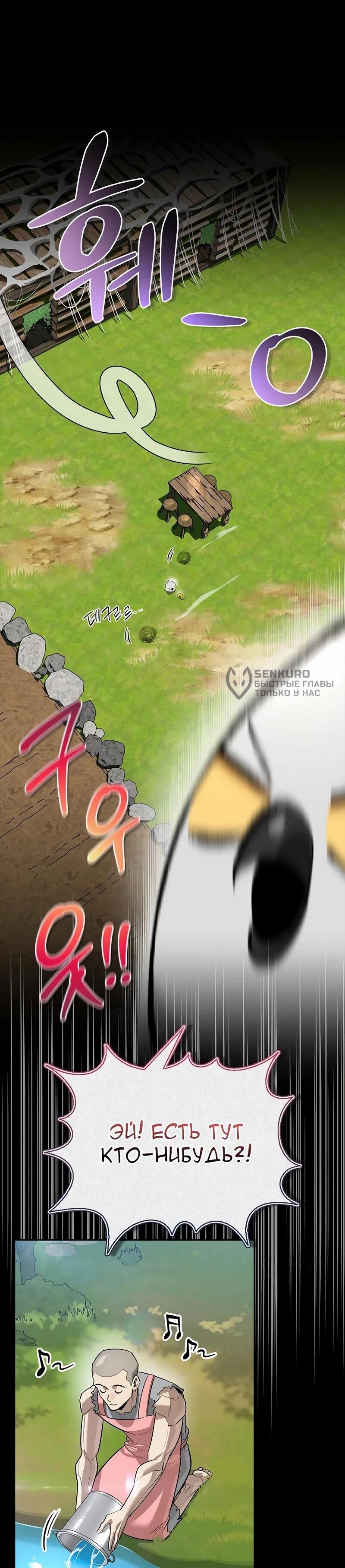 Read Охотник S класса который лечит монстров RU Manga Online