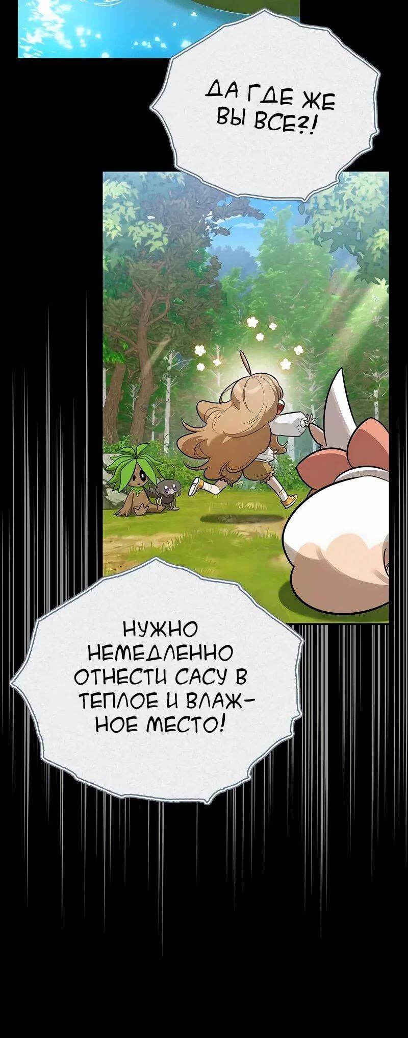 Read Охотник S класса который лечит монстров RU Manga Online