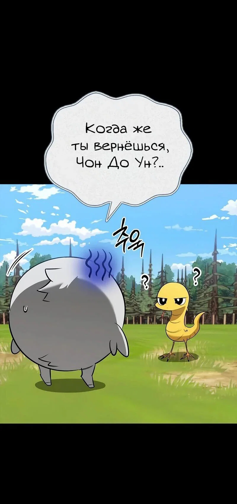 Read Охотник S класса который лечит монстров RU Manga Online