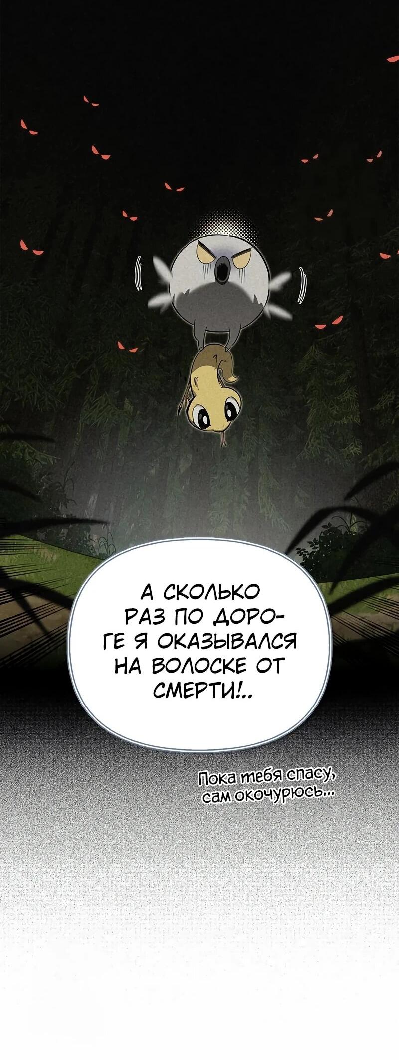 Read Охотник S класса который лечит монстров RU Manga Online