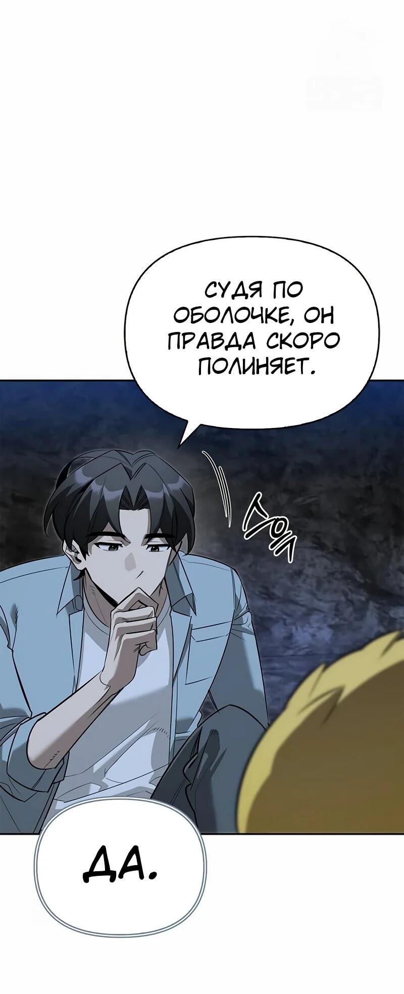 Read Охотник S класса который лечит монстров RU Manga Online