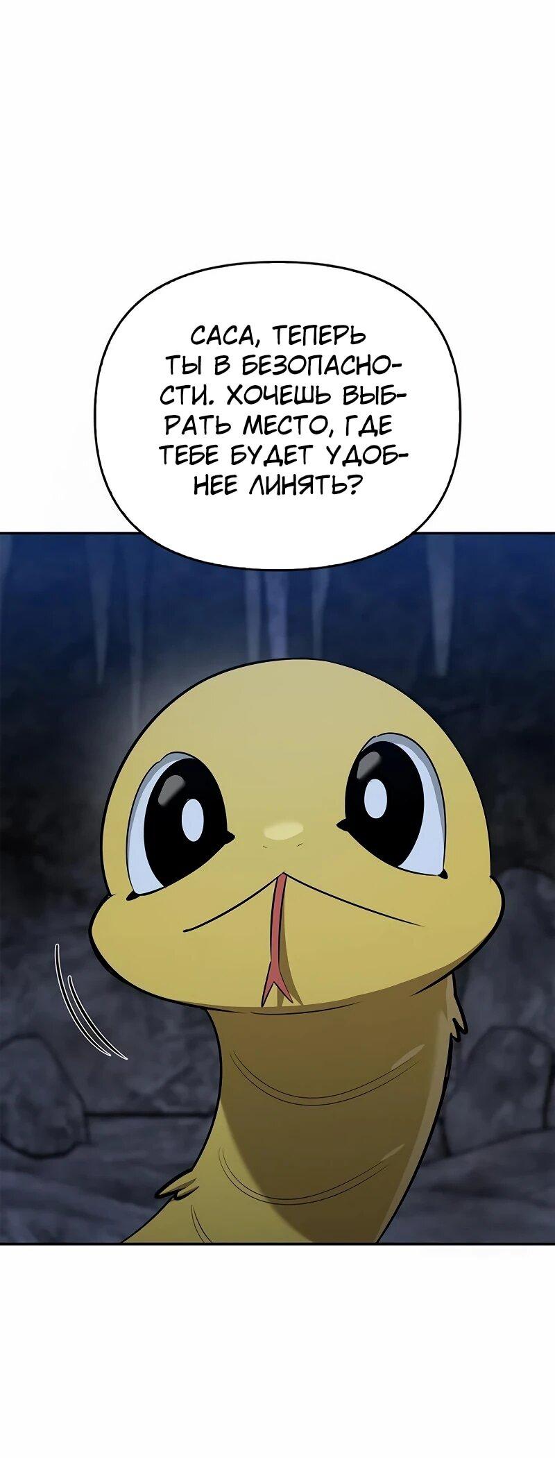 Read Охотник S класса который лечит монстров RU Manga Online