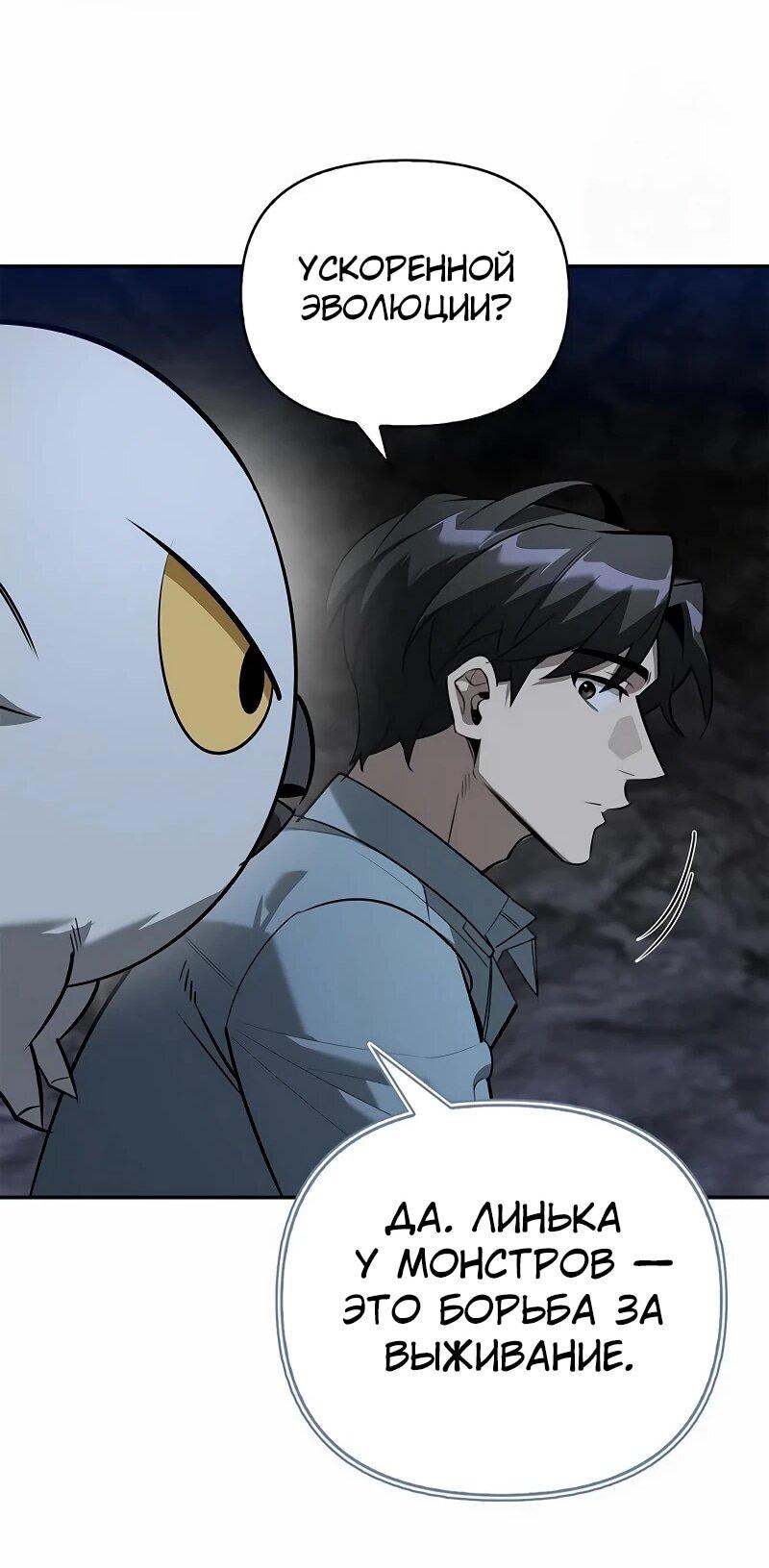 Read Охотник S класса который лечит монстров RU Manga Online