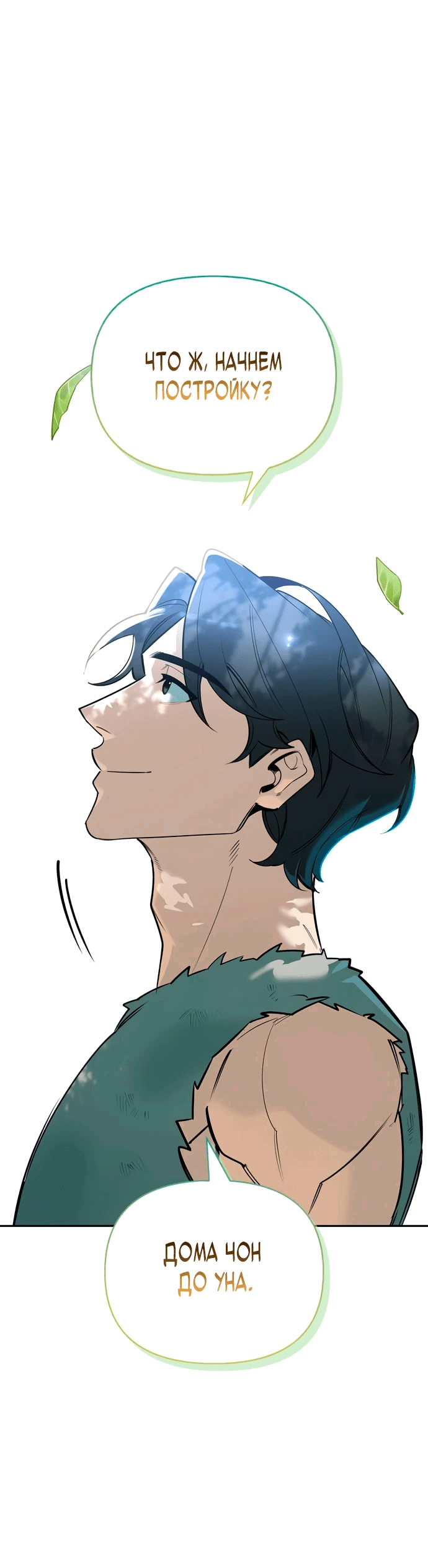 Read Охотник S класса который лечит монстров RU Manga Online