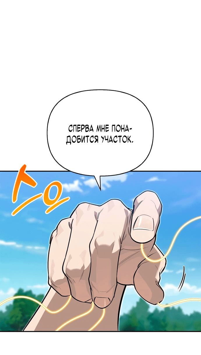 Read Охотник S класса который лечит монстров RU Manga Online