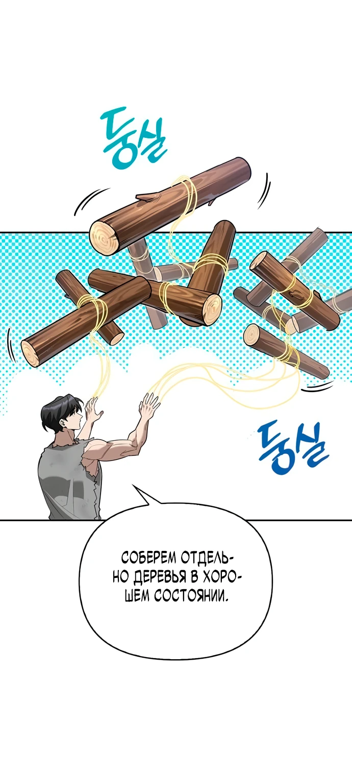 Read Охотник S класса который лечит монстров RU Manga Online