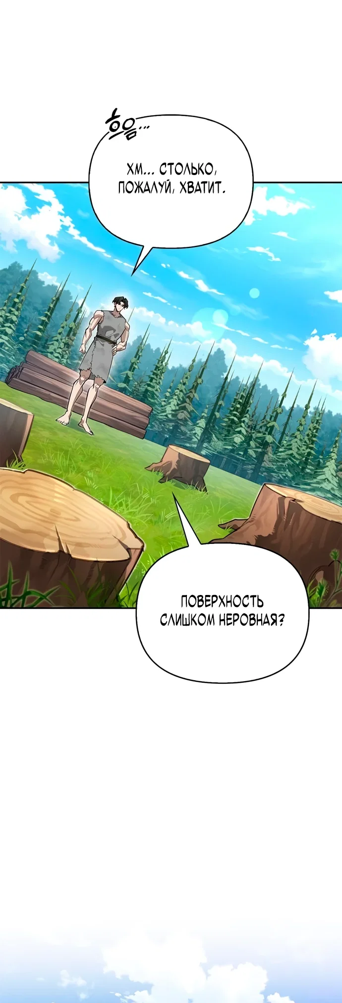 Read Охотник S класса который лечит монстров RU Manga Online