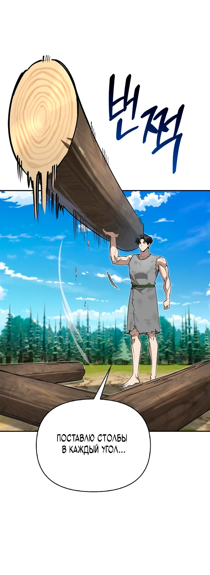 Read Охотник S класса который лечит монстров RU Manga Online