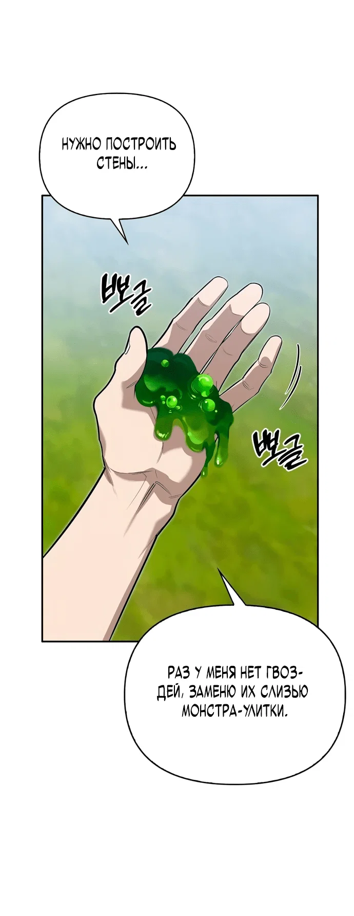Read Охотник S класса который лечит монстров RU Manga Online