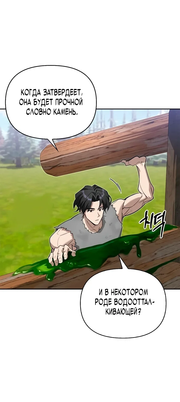 Read Охотник S класса который лечит монстров RU Manga Online