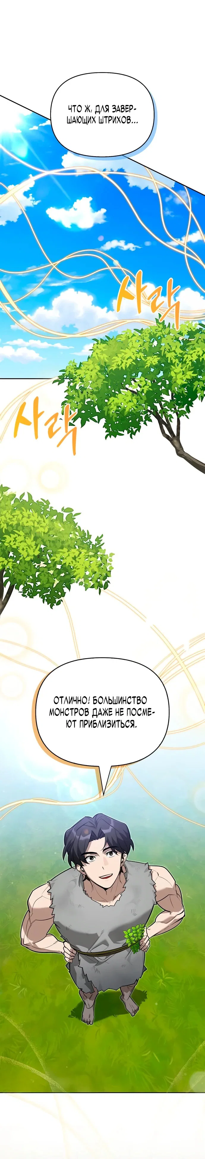 Read Охотник S класса который лечит монстров RU Manga Online