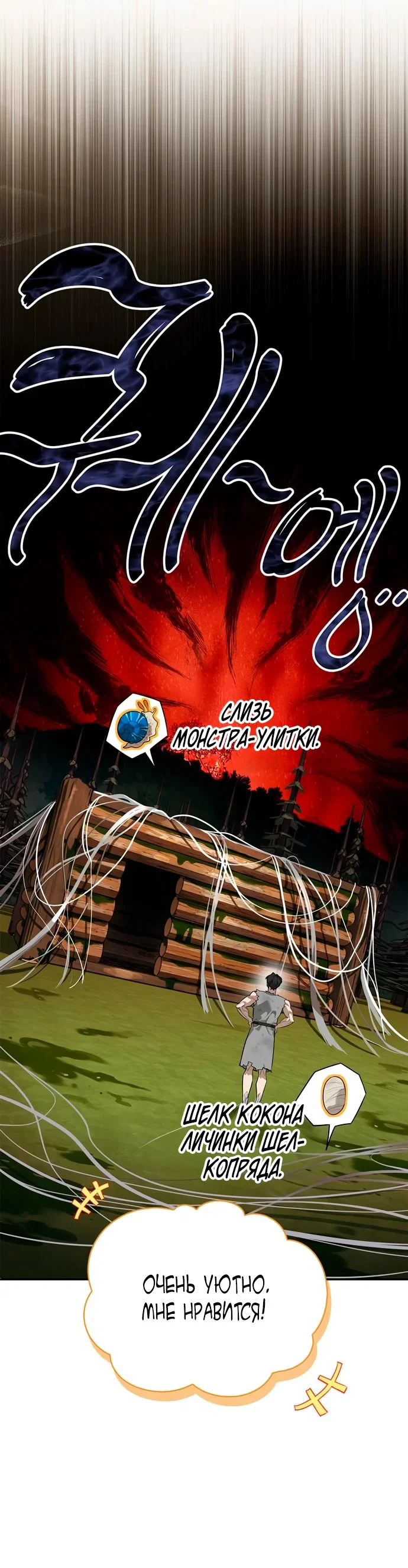 Read Охотник S класса который лечит монстров RU Manga Online