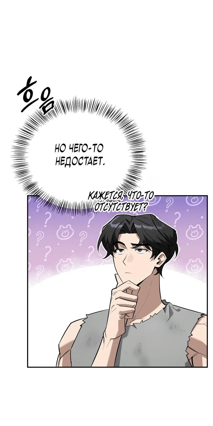 Read Охотник S класса который лечит монстров RU Manga Online
