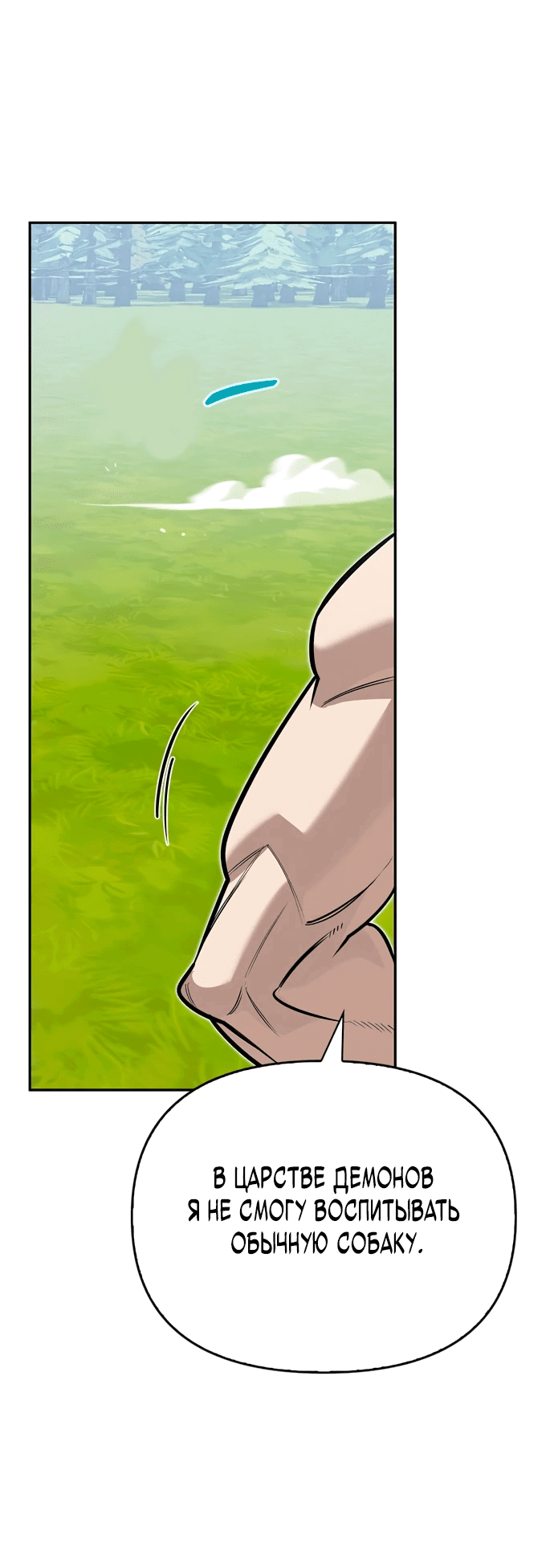 Read Охотник S класса который лечит монстров RU Manga Online