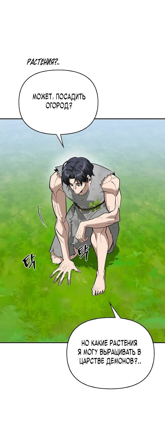 Read Охотник S класса который лечит монстров RU Manga Online