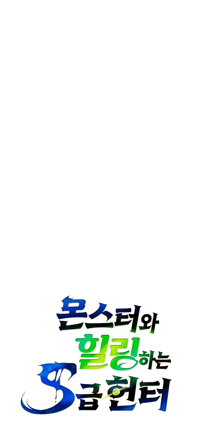 Read Охотник S класса который лечит монстров RU Manga Online