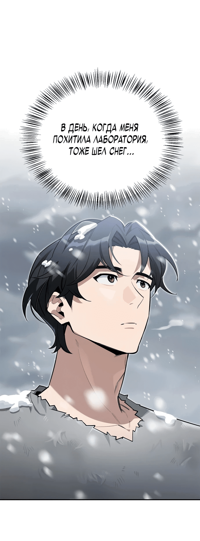 Read Охотник S класса который лечит монстров RU Manga Online