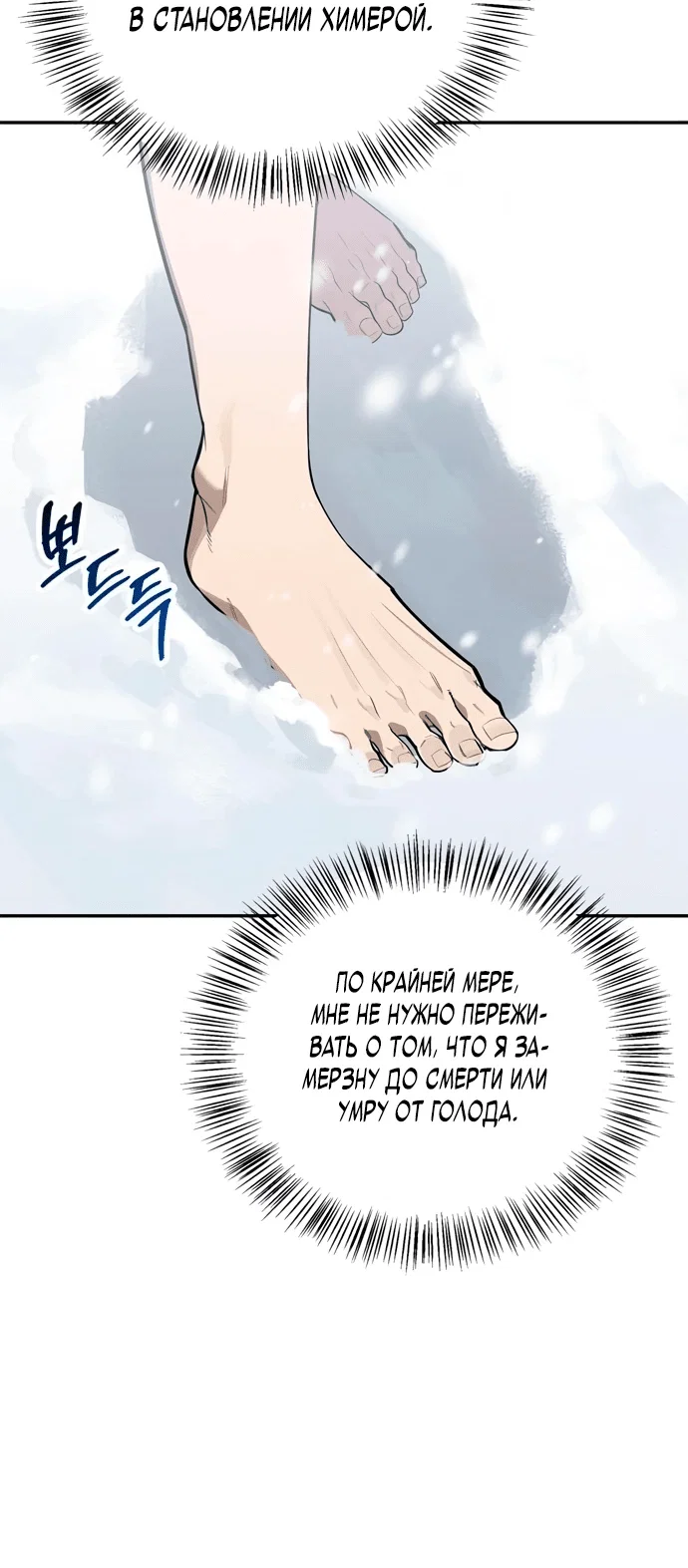 Read Охотник S класса который лечит монстров RU Manga Online