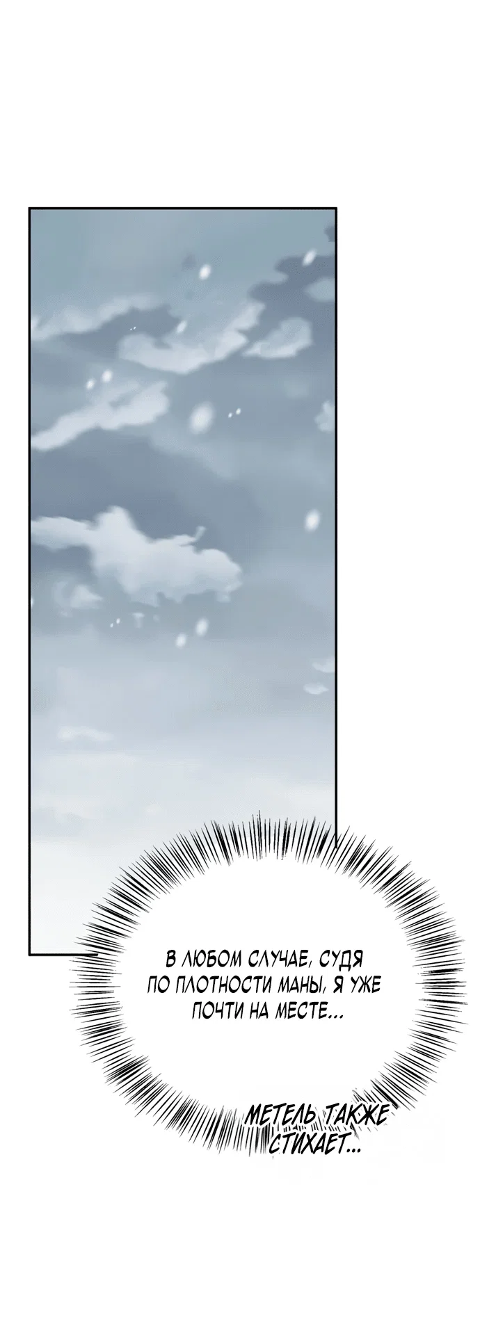 Read Охотник S класса который лечит монстров RU Manga Online