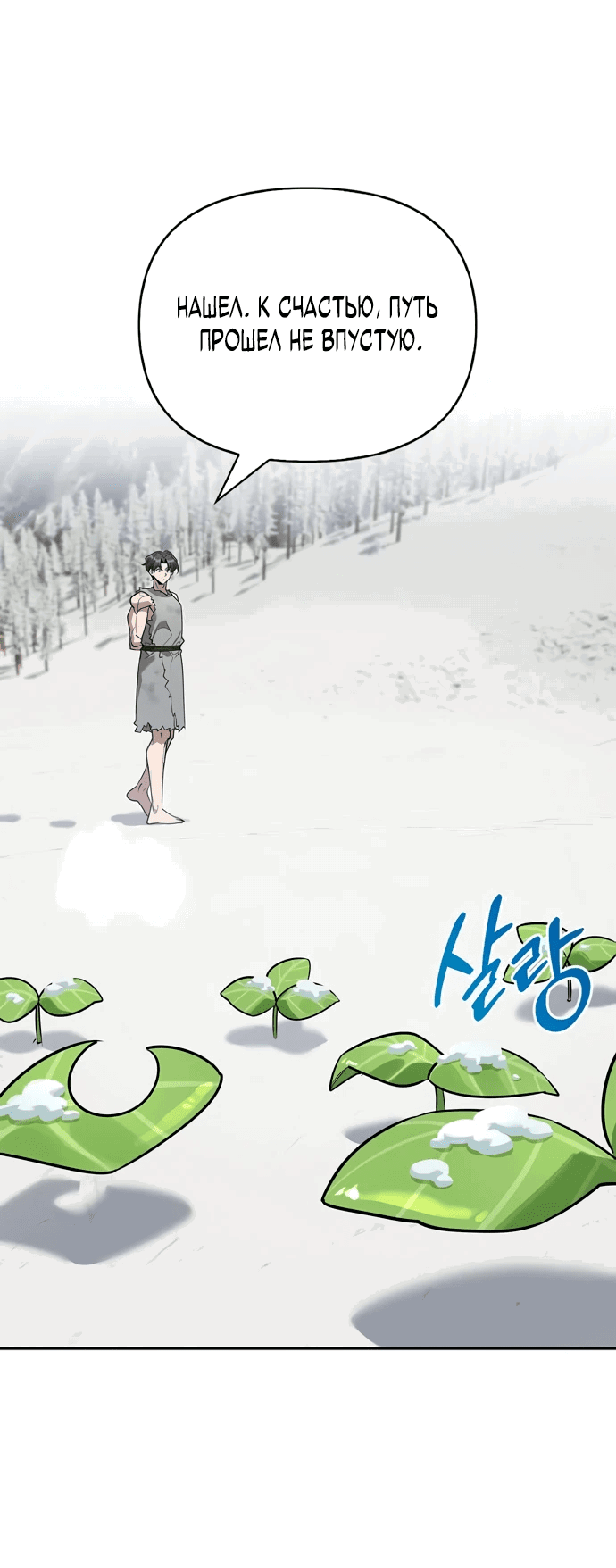Read Охотник S класса который лечит монстров RU Manga Online