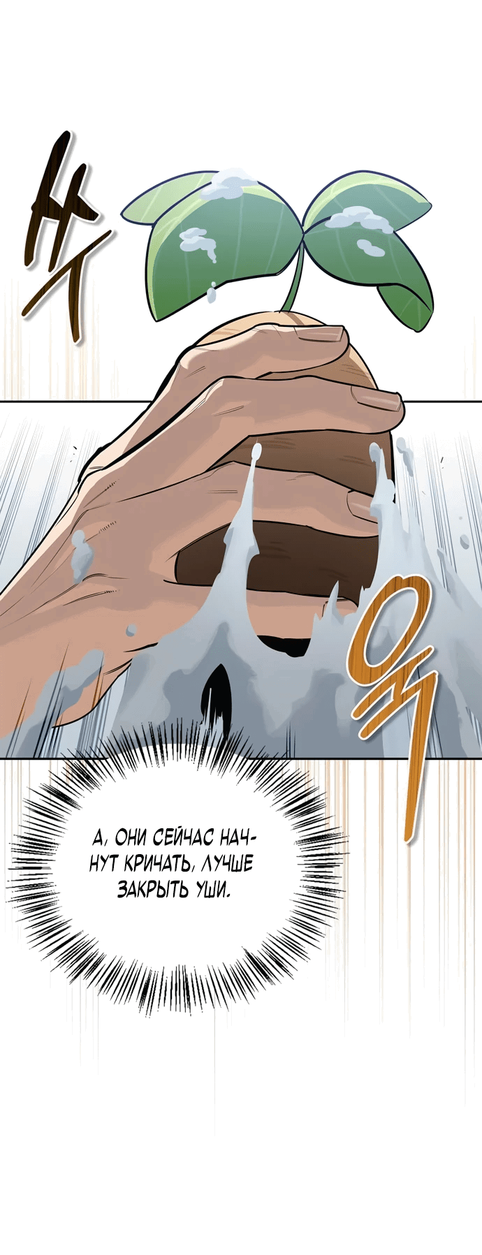 Read Охотник S класса который лечит монстров RU Manga Online