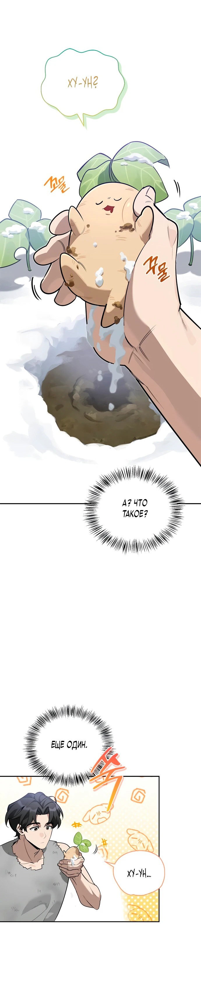 Read Охотник S класса который лечит монстров RU Manga Online