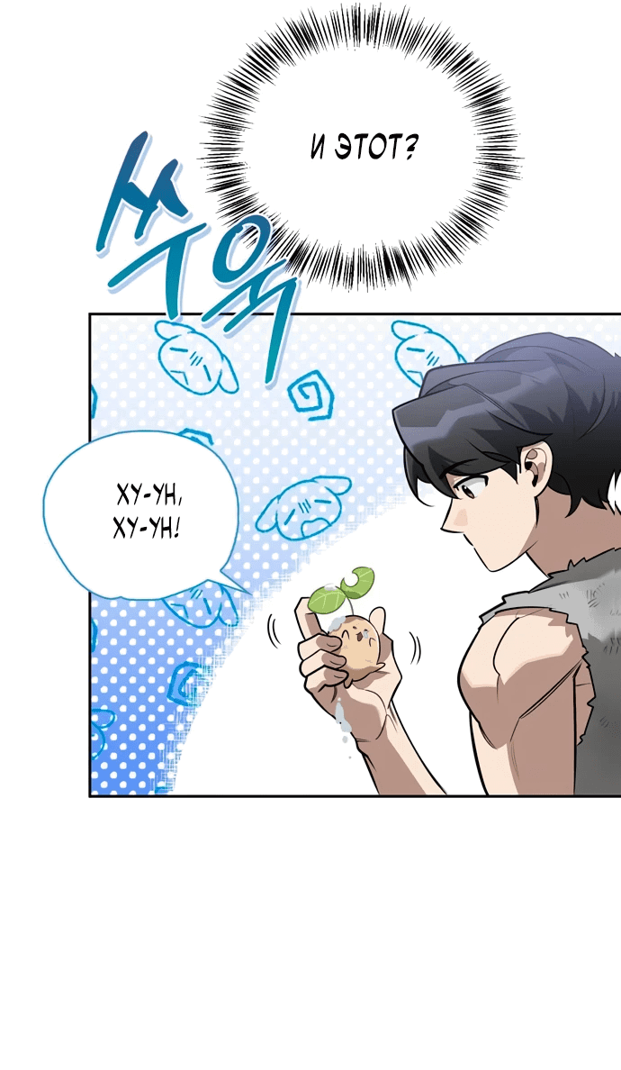 Read Охотник S класса который лечит монстров RU Manga Online