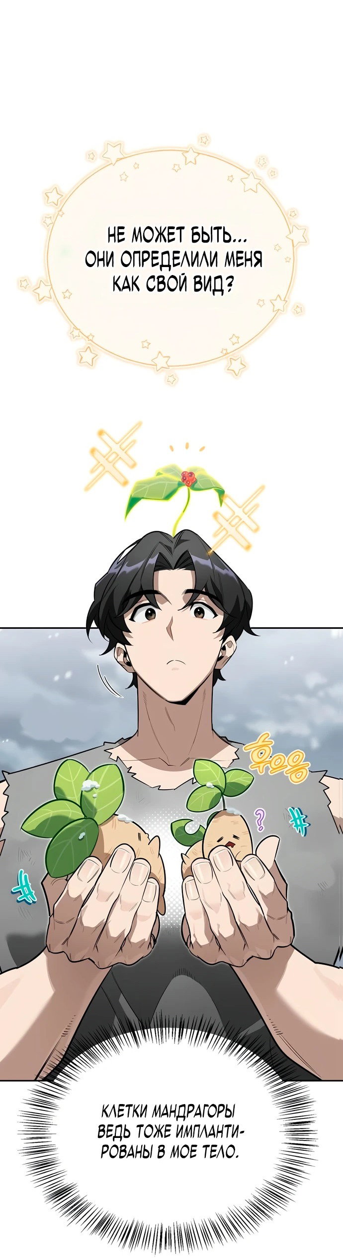 Read Охотник S класса который лечит монстров RU Manga Online