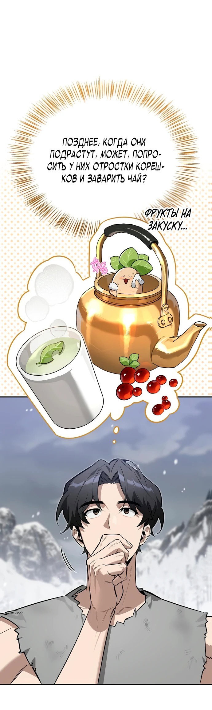 Read Охотник S класса который лечит монстров RU Manga Online