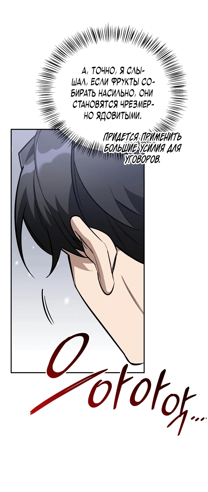 Read Охотник S класса который лечит монстров RU Manga Online