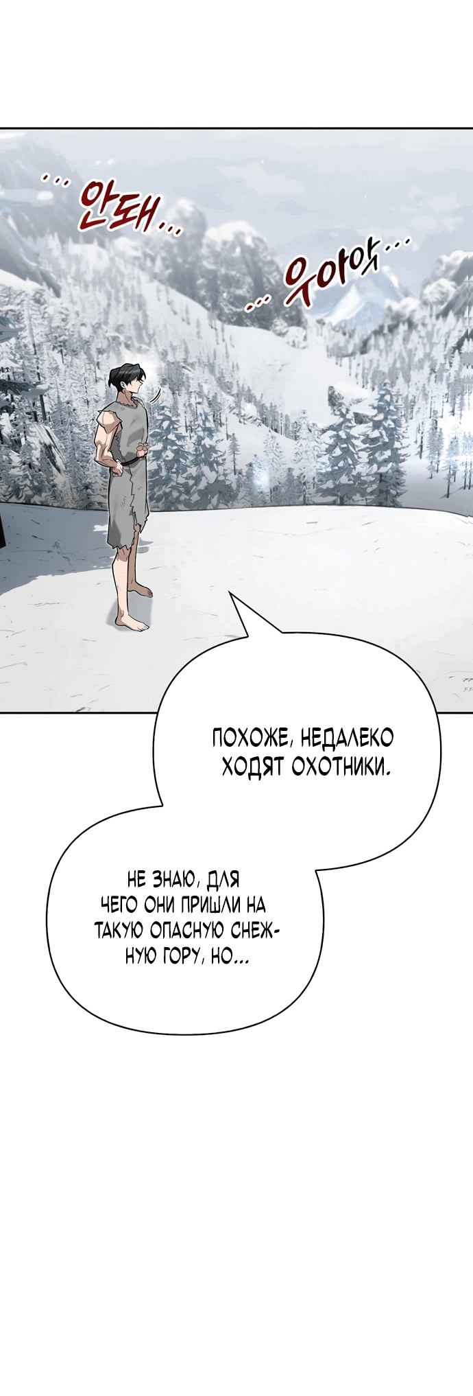 Read Охотник S класса который лечит монстров RU Manga Online