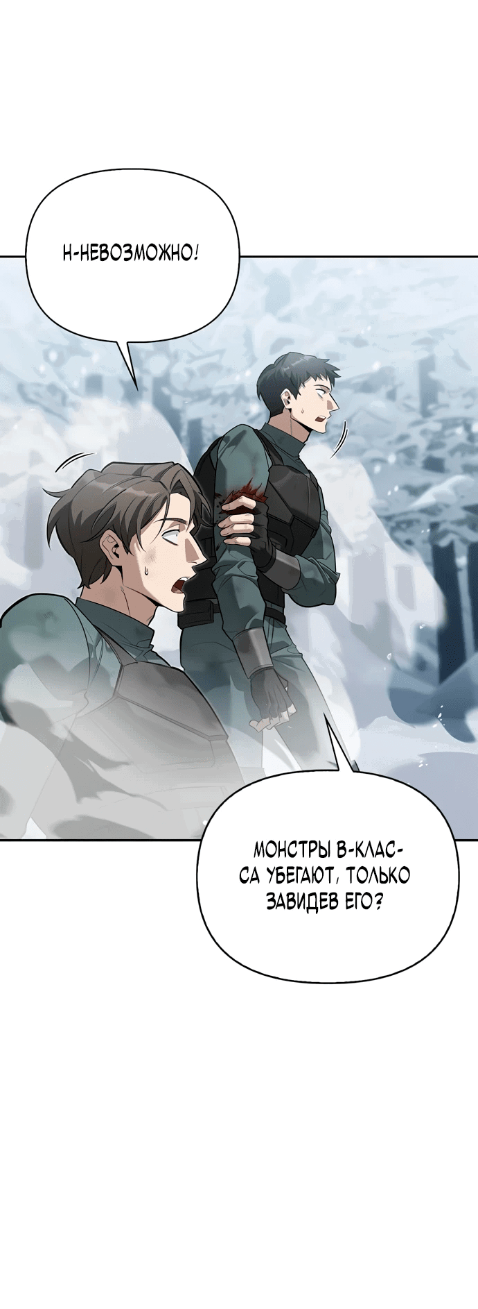 Read Охотник S класса который лечит монстров RU Manga Online