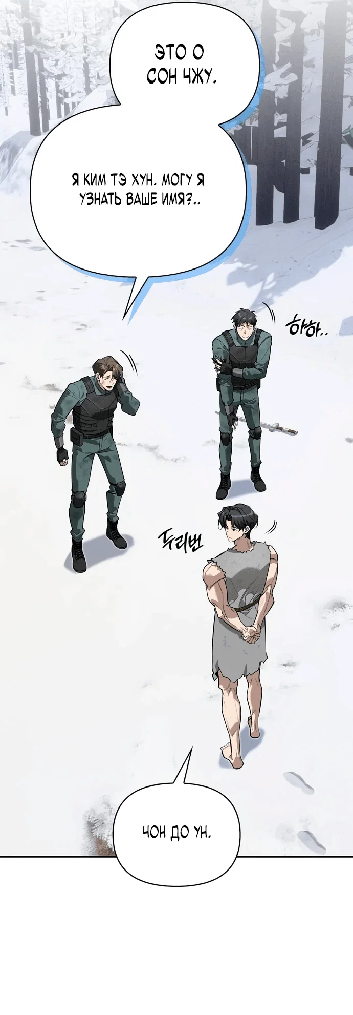 Read Охотник S класса который лечит монстров RU Manga Online