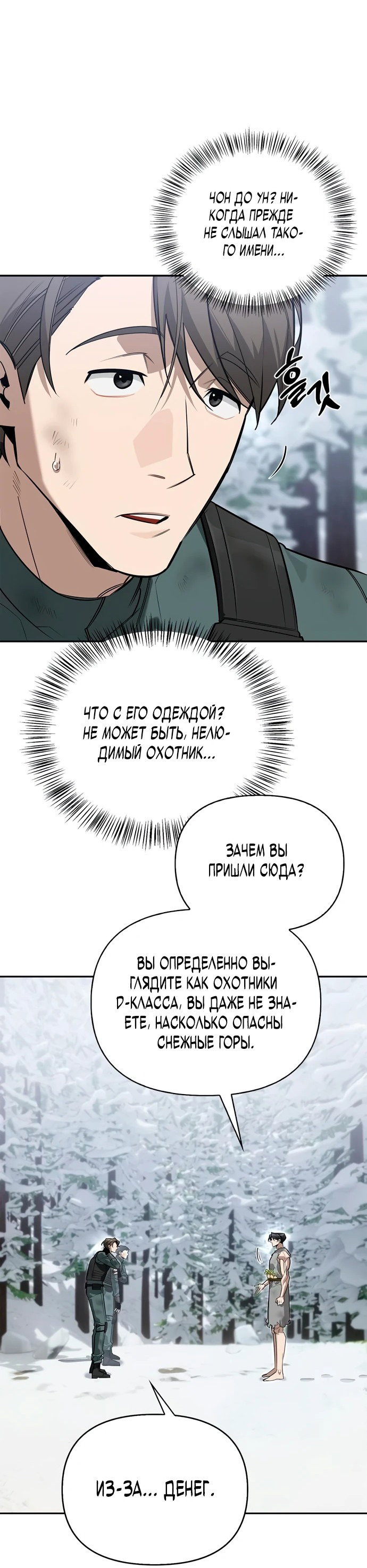 Read Охотник S класса который лечит монстров RU Manga Online