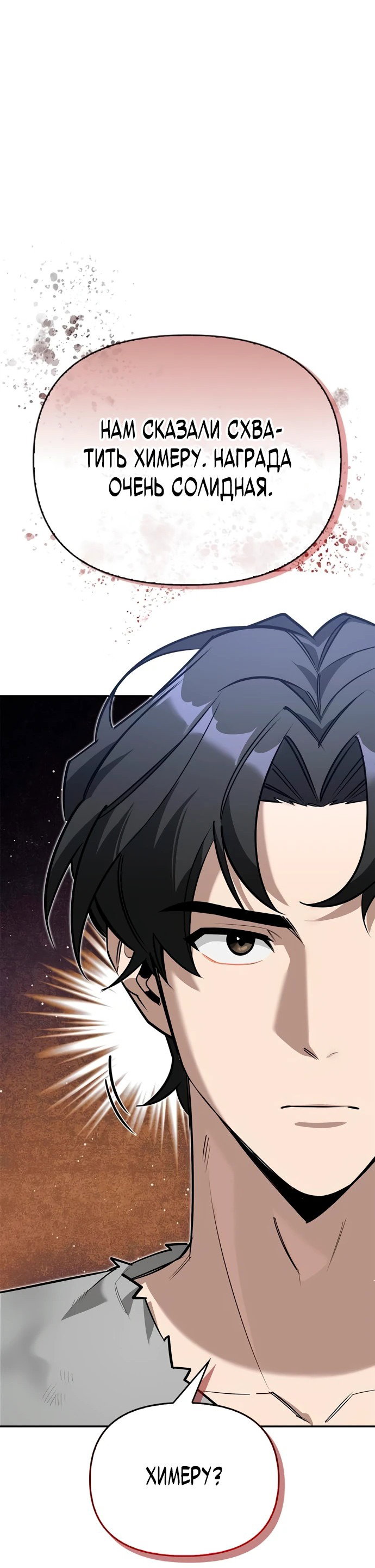 Read Охотник S класса который лечит монстров RU Manga Online