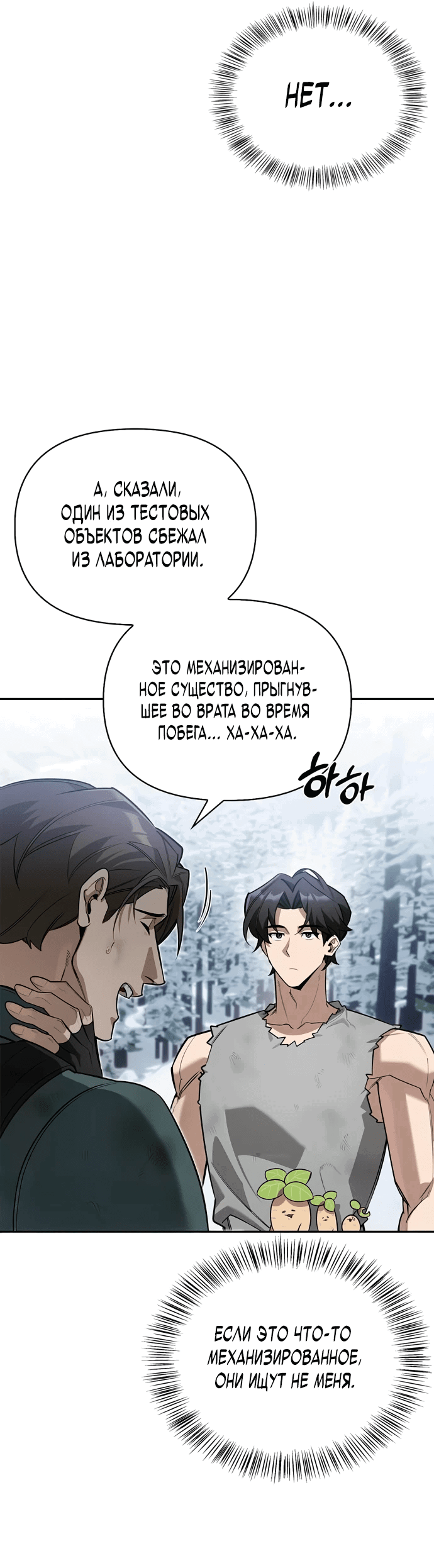 Read Охотник S класса который лечит монстров RU Manga Online