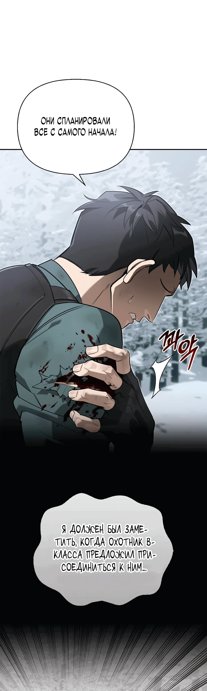 Read Охотник S класса который лечит монстров RU Manga Online