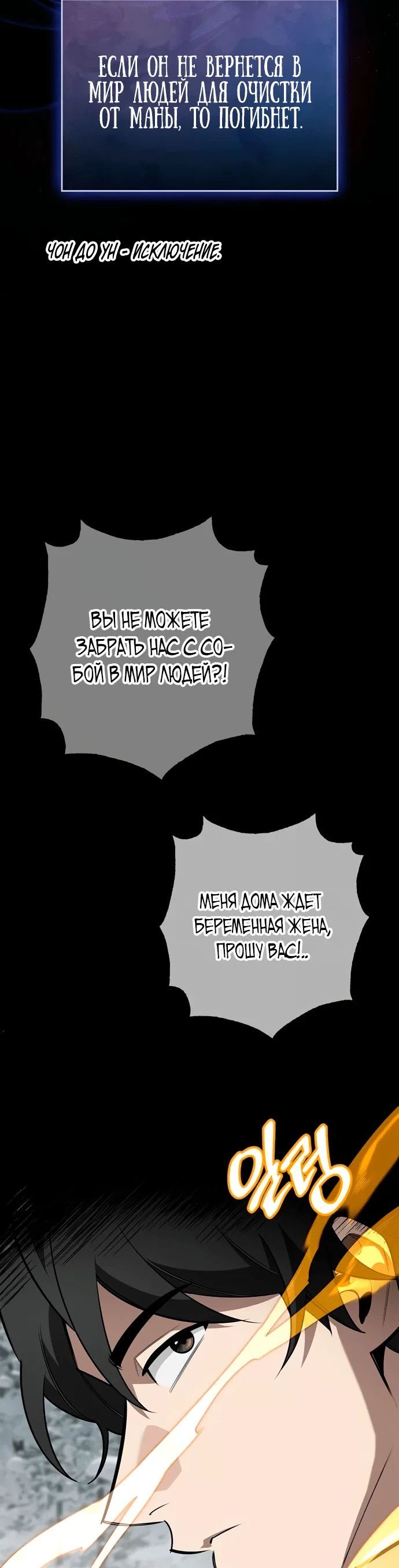 Read Охотник S класса который лечит монстров RU Manga Online