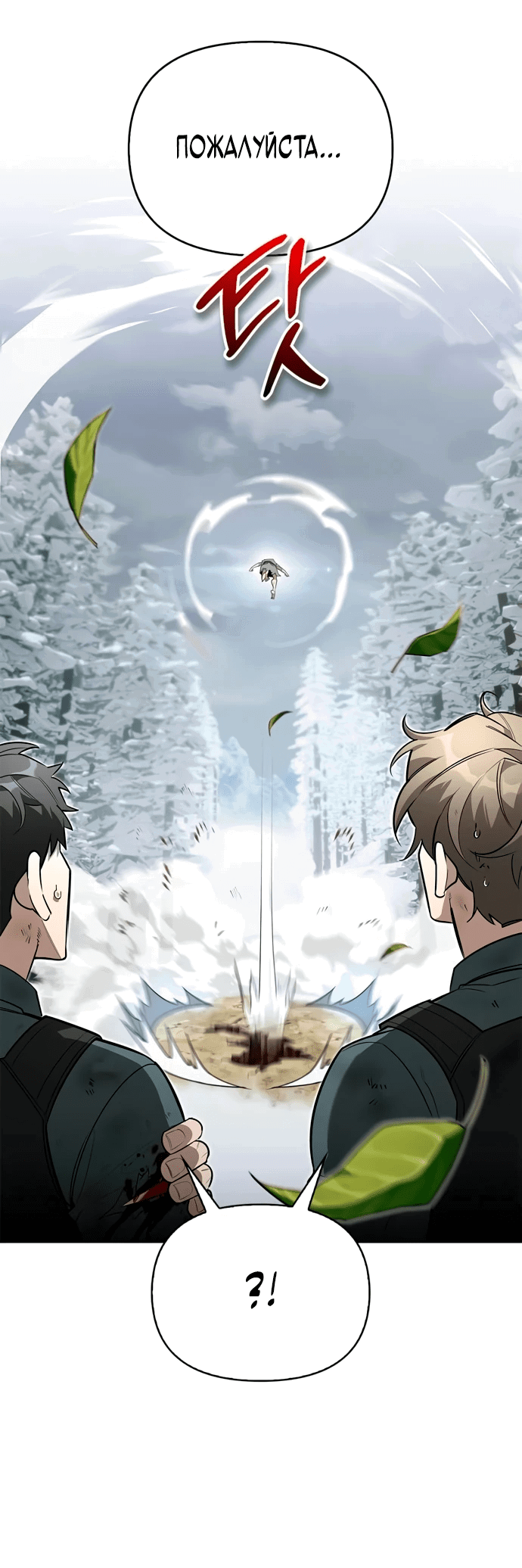 Read Охотник S класса который лечит монстров RU Manga Online