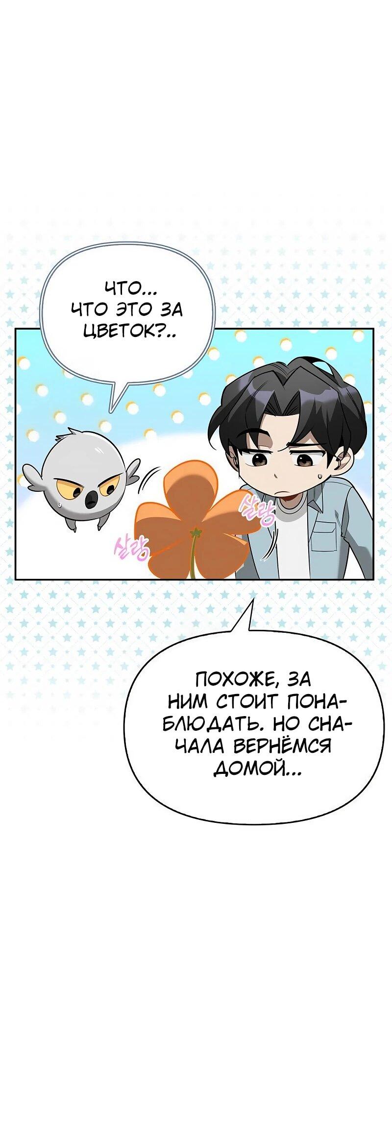 Read Охотник S класса который лечит монстров RU Manga Online