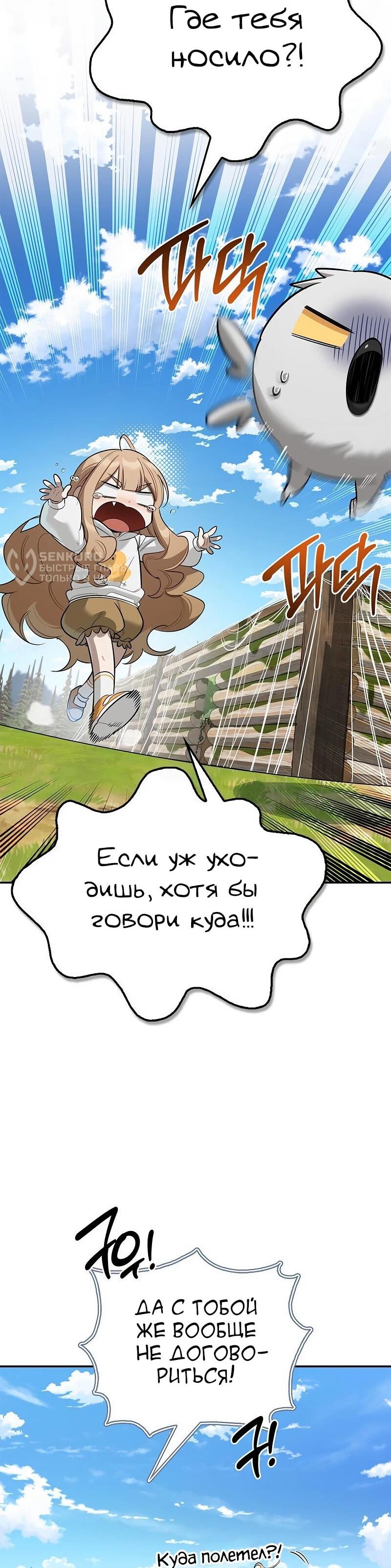 Read Охотник S класса который лечит монстров RU Manga Online