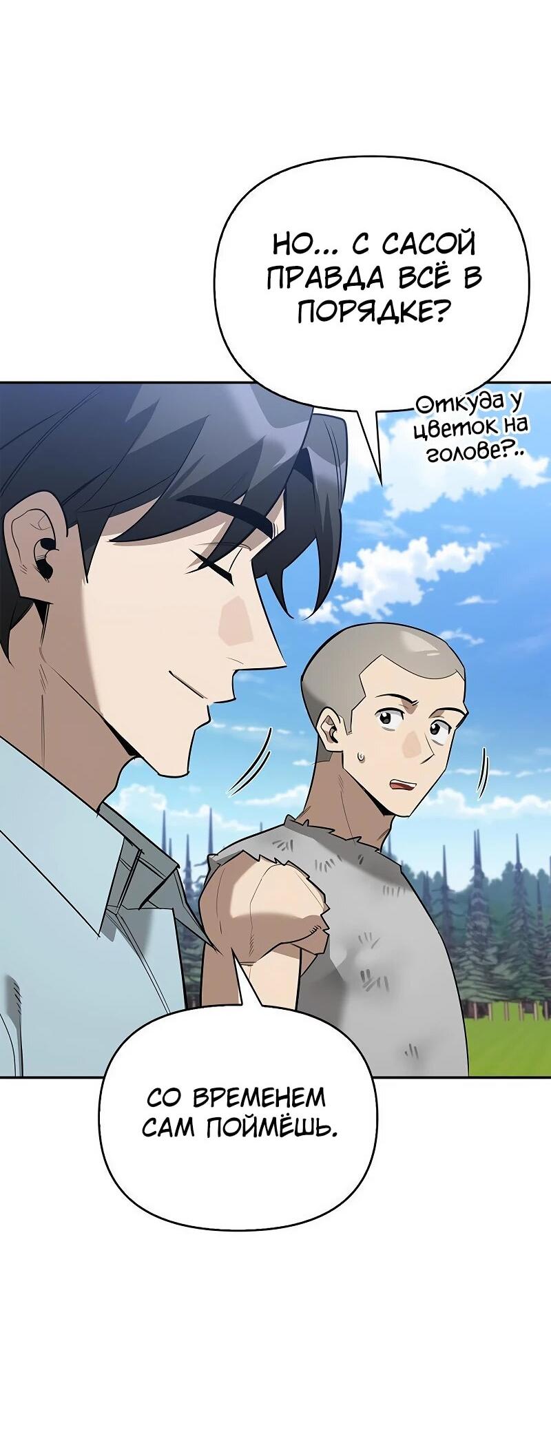 Read Охотник S класса который лечит монстров RU Manga Online